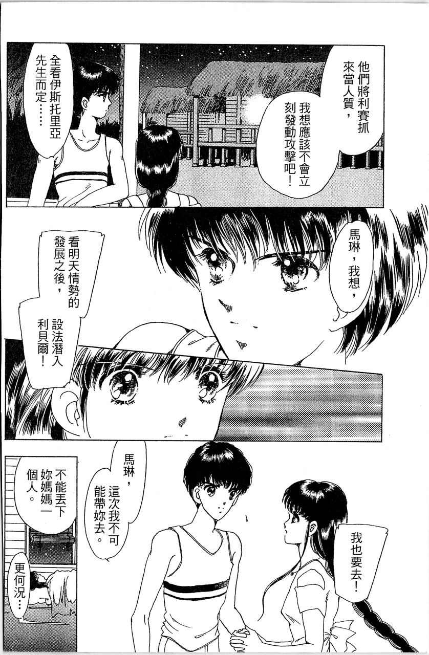 《幻境时空海蓝情》漫画最新章节第4卷免费下拉式在线观看章节第【27】张图片