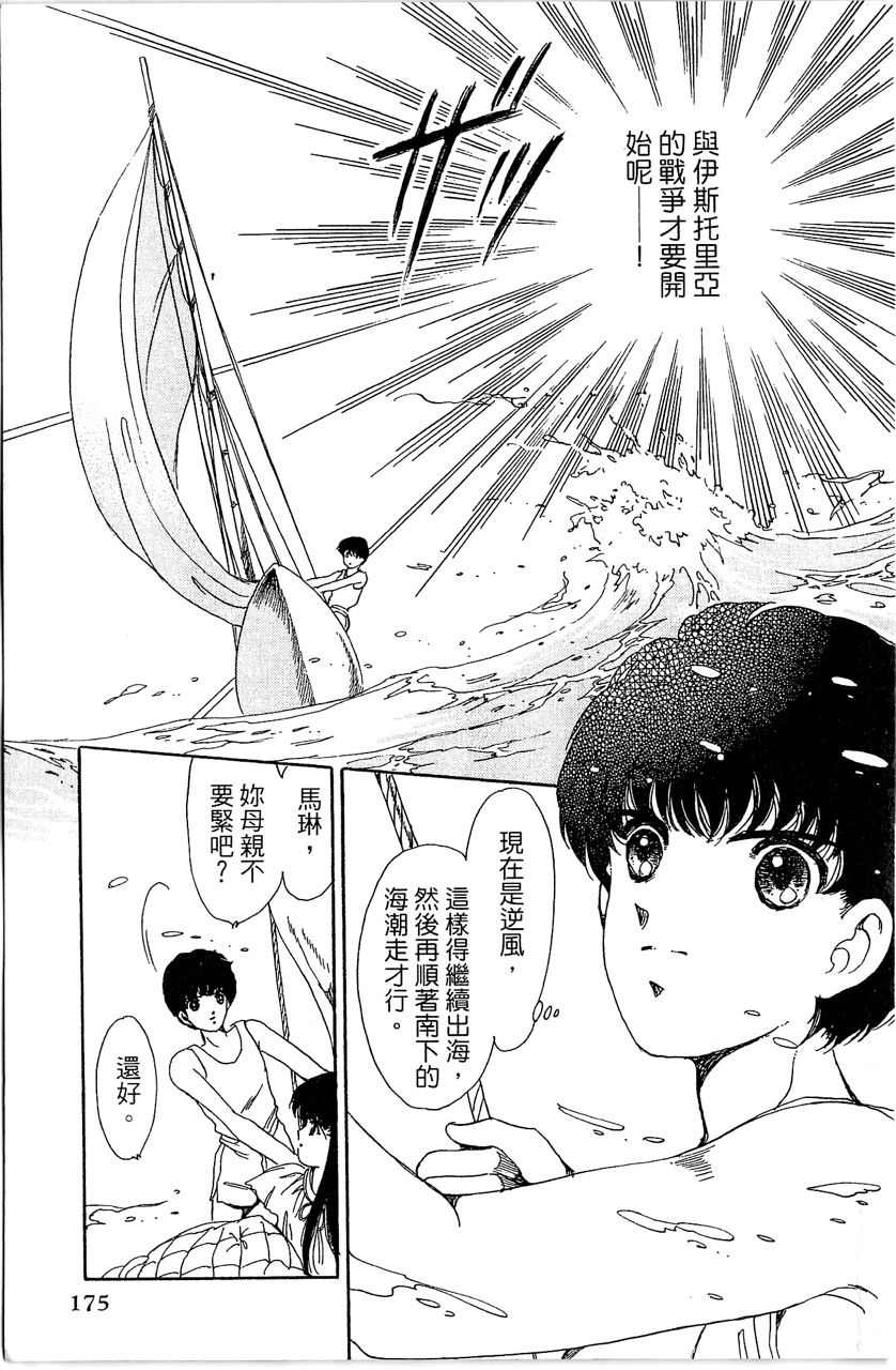 《幻境时空海蓝情》漫画最新章节第3卷免费下拉式在线观看章节第【178】张图片