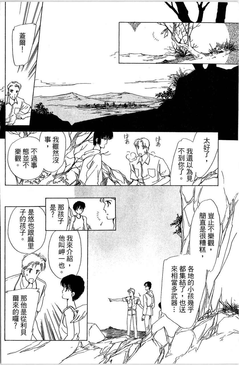 《幻境时空海蓝情》漫画最新章节第3卷免费下拉式在线观看章节第【55】张图片