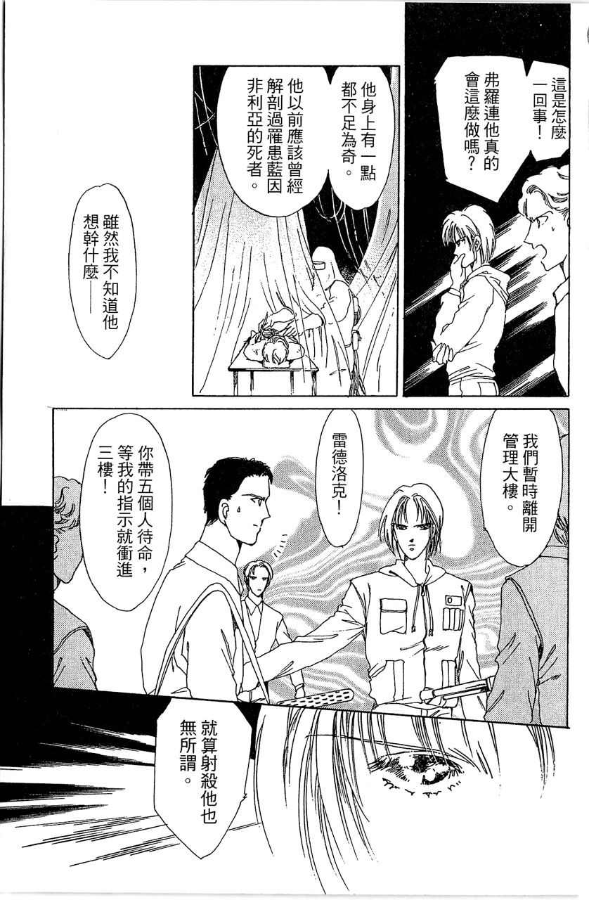 《幻境时空海蓝情》漫画最新章节第4卷免费下拉式在线观看章节第【86】张图片