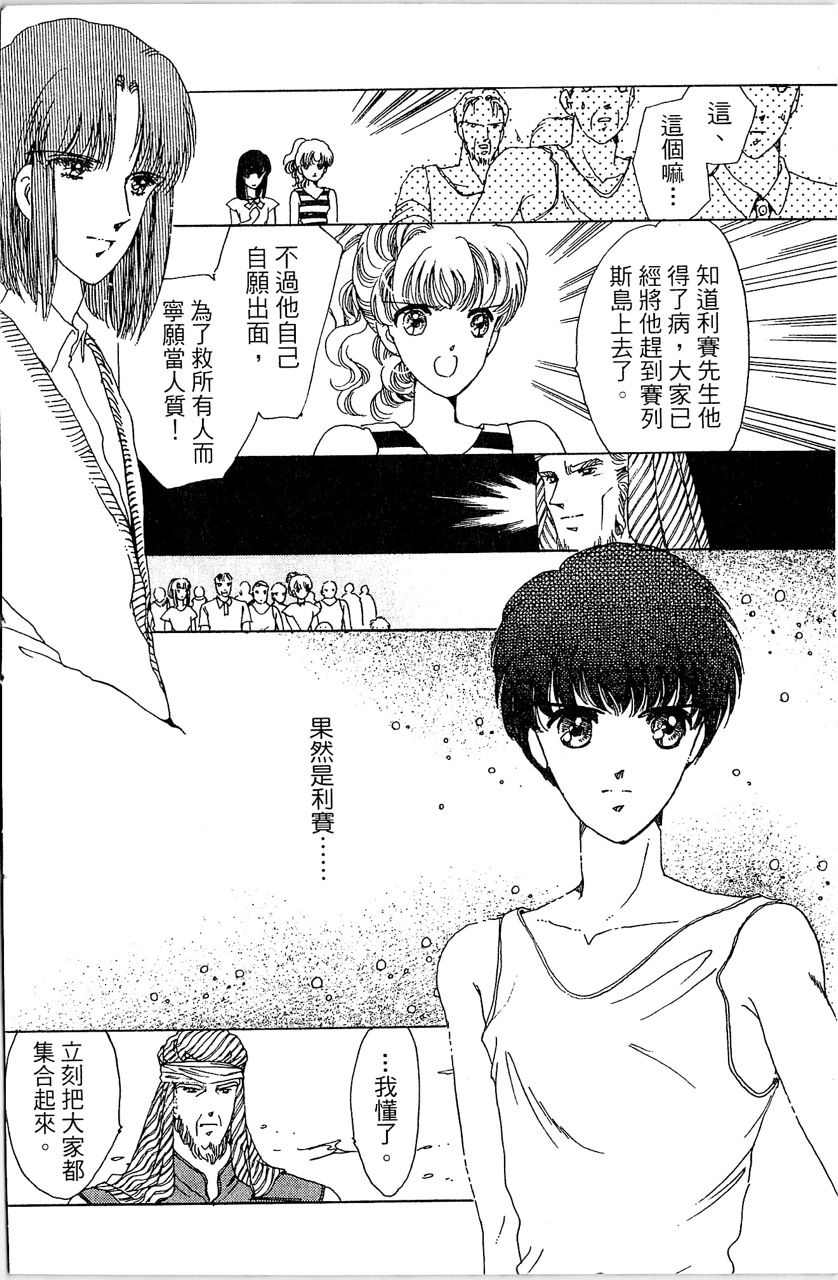 《幻境时空海蓝情》漫画最新章节第4卷免费下拉式在线观看章节第【9】张图片