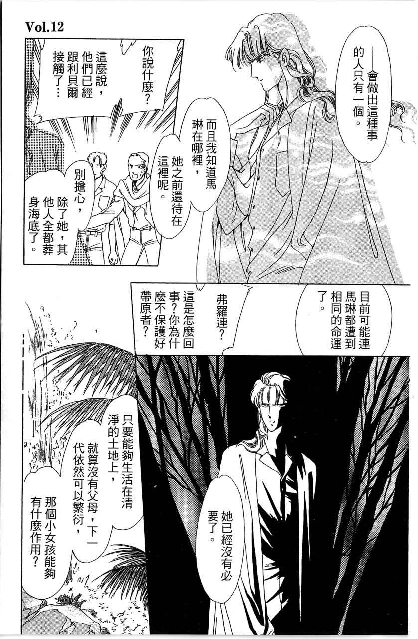 《幻境时空海蓝情》漫画最新章节第2卷免费下拉式在线观看章节第【166】张图片