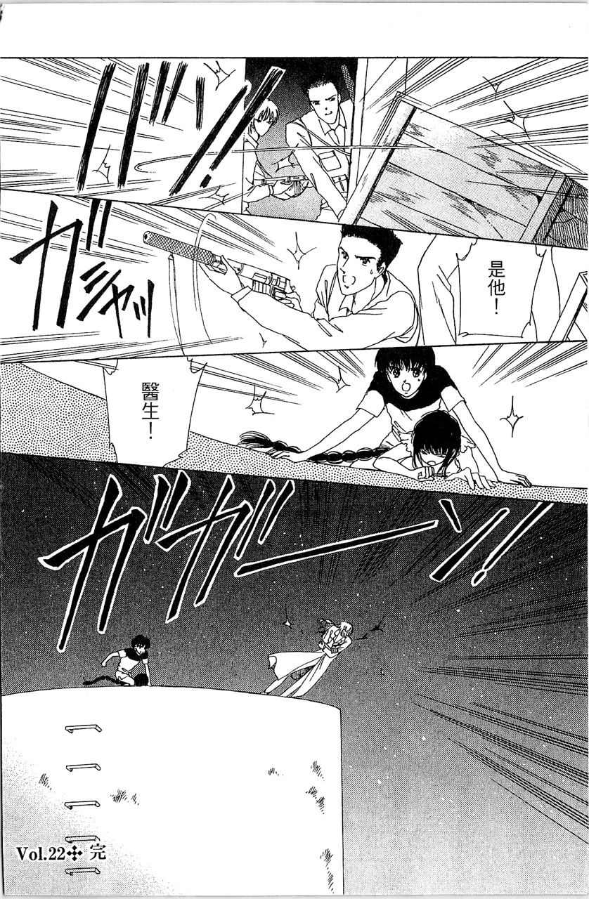 《幻境时空海蓝情》漫画最新章节第4卷免费下拉式在线观看章节第【123】张图片