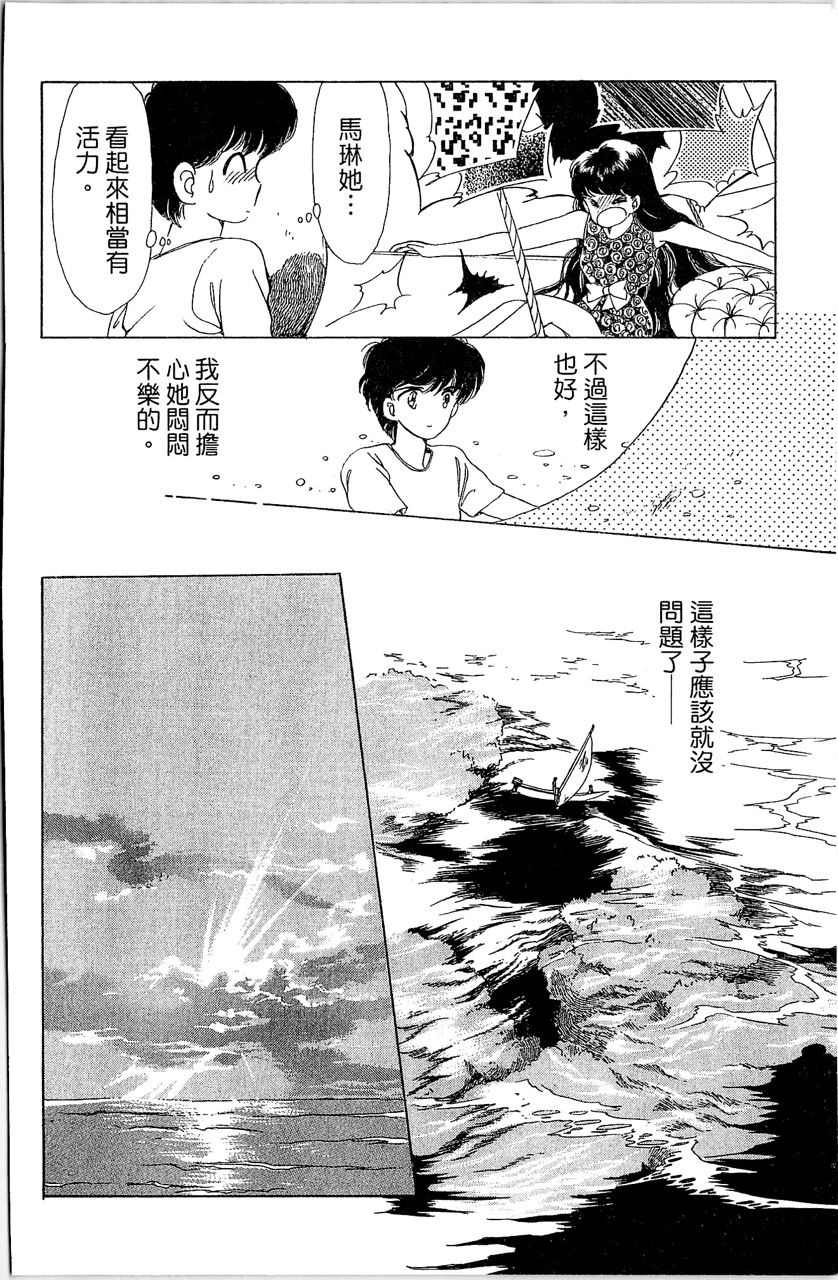 《幻境时空海蓝情》漫画最新章节第2卷免费下拉式在线观看章节第【19】张图片