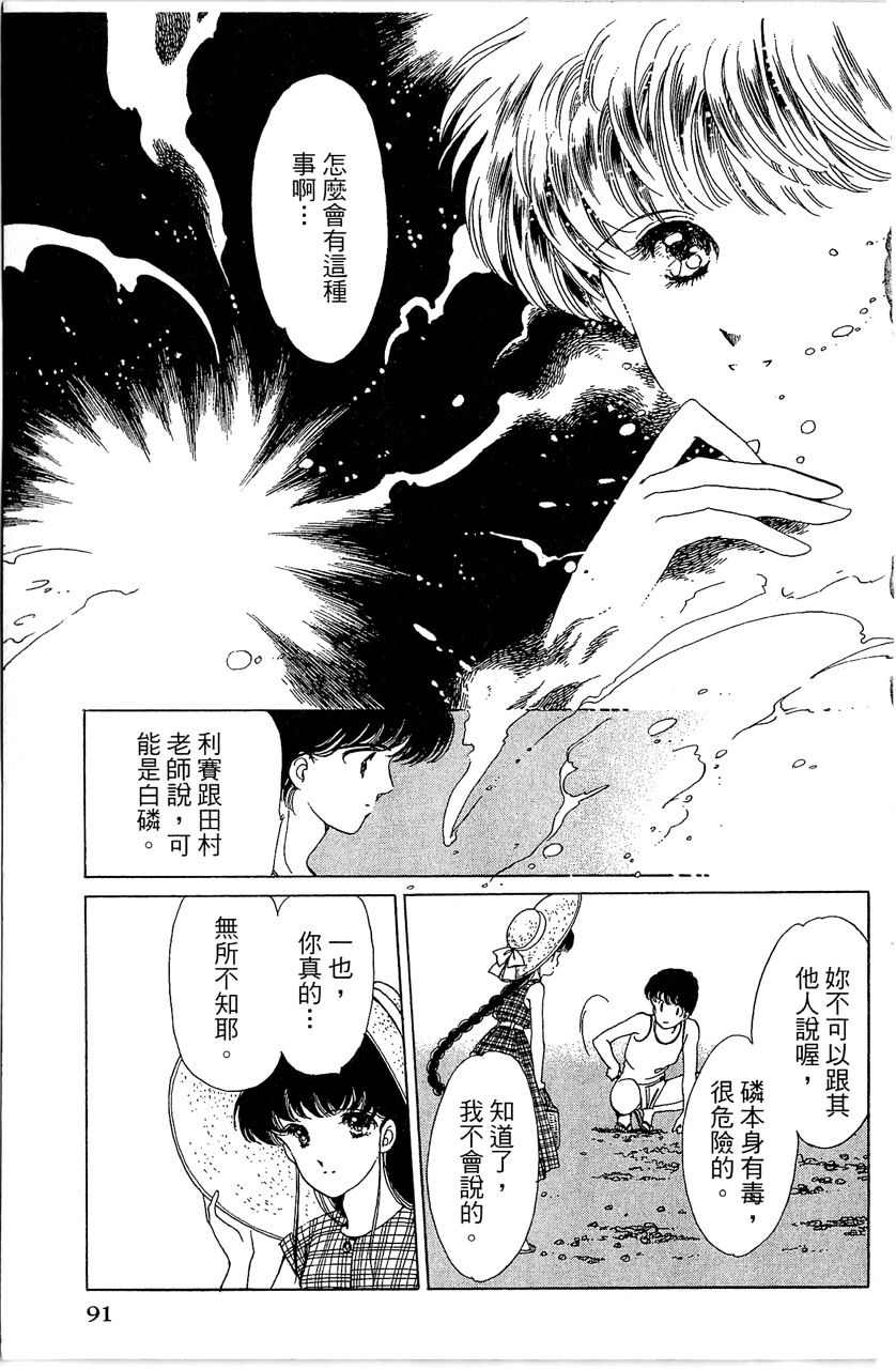 《幻境时空海蓝情》漫画最新章节第1卷免费下拉式在线观看章节第【92】张图片