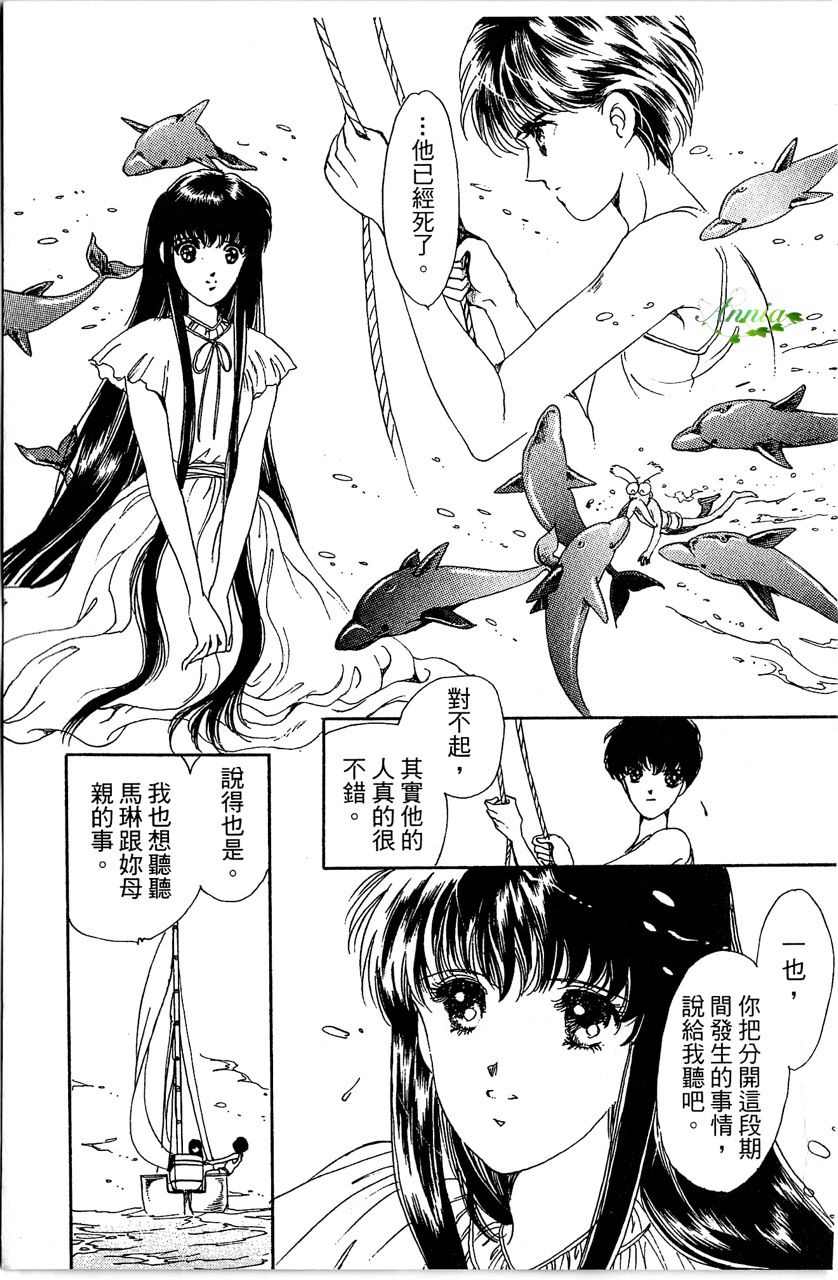 《幻境时空海蓝情》漫画最新章节第3卷免费下拉式在线观看章节第【180】张图片