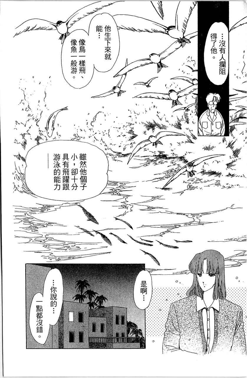 《幻境时空海蓝情》漫画最新章节第2卷免费下拉式在线观看章节第【15】张图片