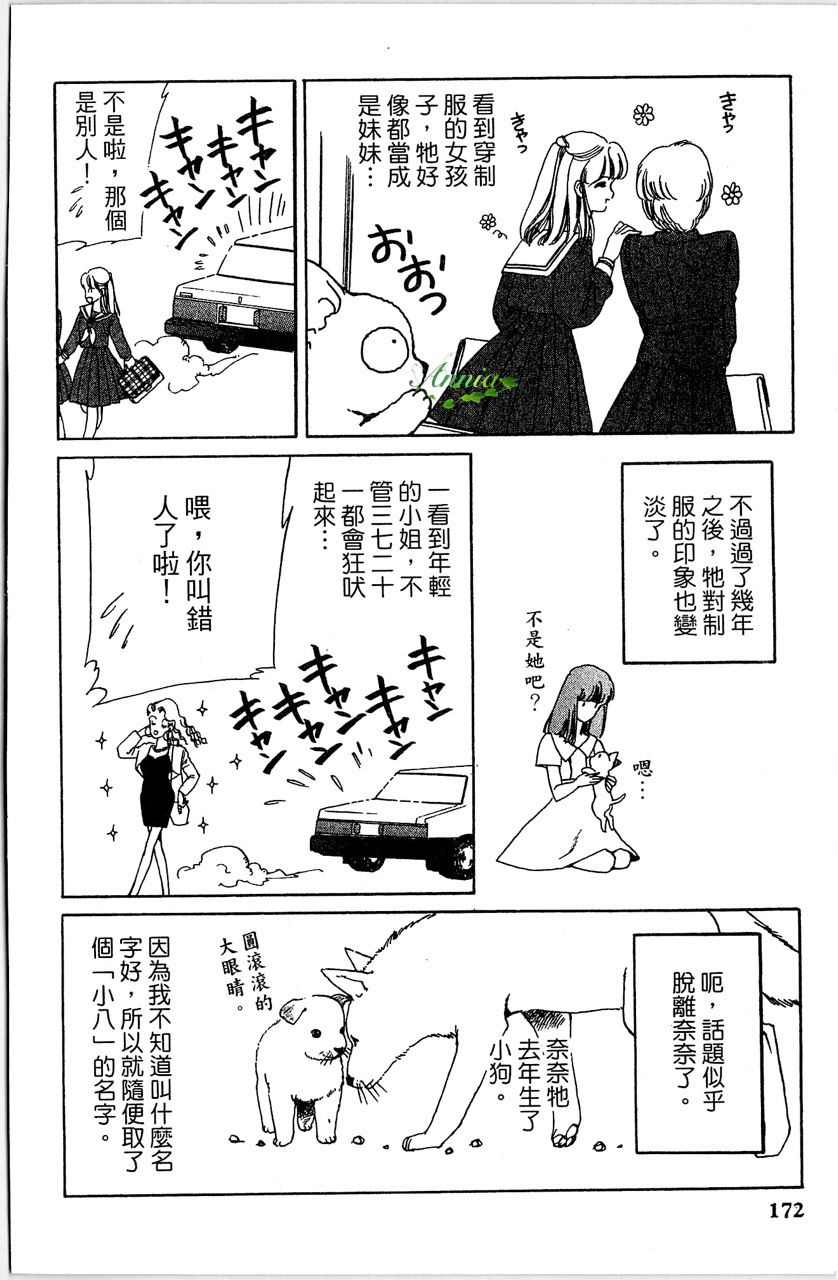 《幻境时空海蓝情》漫画最新章节第4卷免费下拉式在线观看章节第【175】张图片