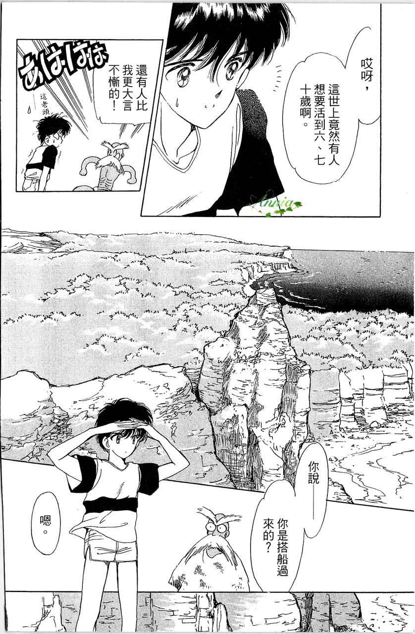 《幻境时空海蓝情》漫画最新章节第2卷免费下拉式在线观看章节第【103】张图片