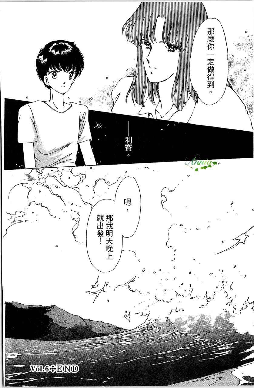 《幻境时空海蓝情》漫画最新章节第1卷免费下拉式在线观看章节第【187】张图片