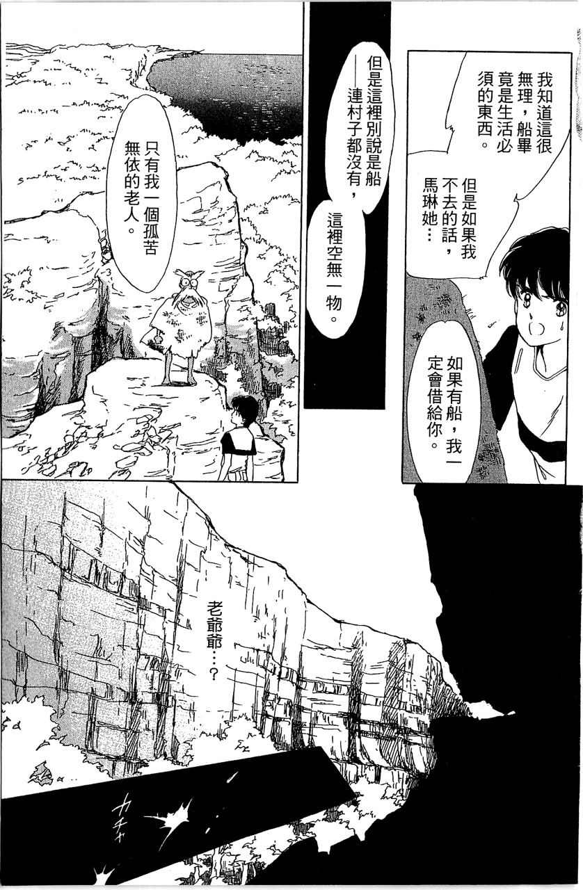 《幻境时空海蓝情》漫画最新章节第2卷免费下拉式在线观看章节第【106】张图片