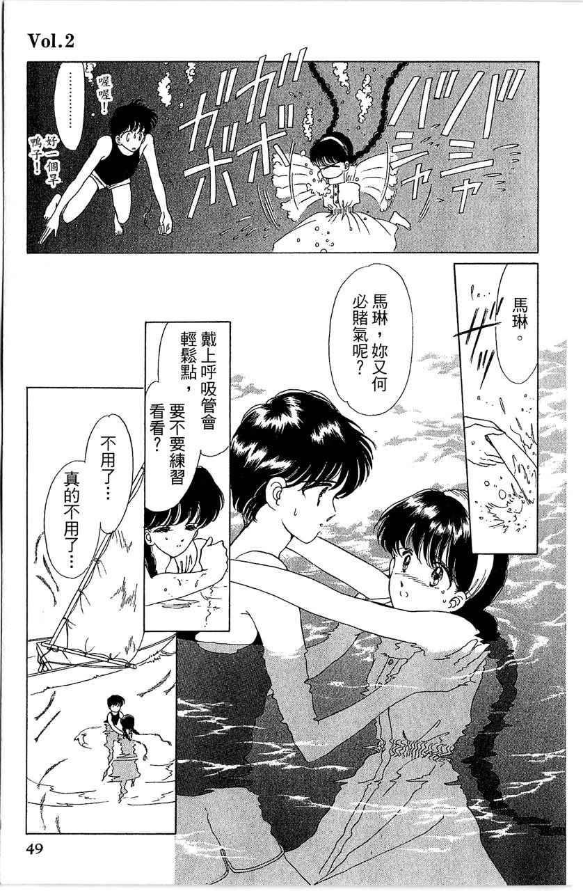 《幻境时空海蓝情》漫画最新章节第1卷免费下拉式在线观看章节第【50】张图片