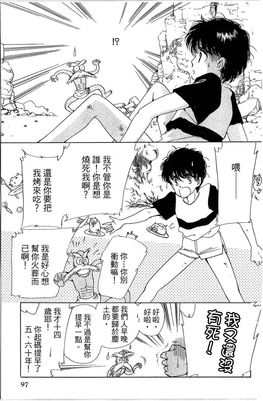 《幻境时空海蓝情》漫画最新章节第2卷免费下拉式在线观看章节第【102】张图片