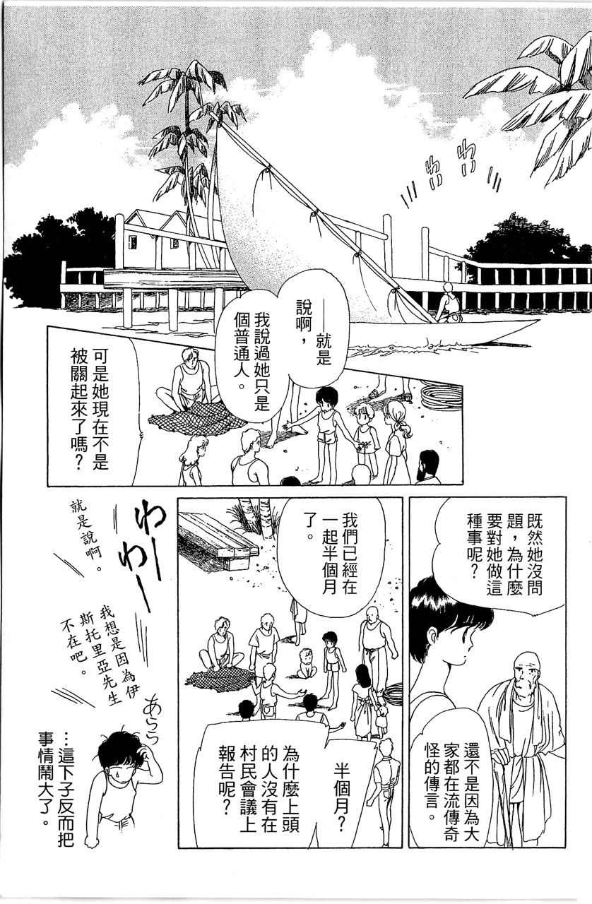 《幻境时空海蓝情》漫画最新章节第1卷免费下拉式在线观看章节第【124】张图片