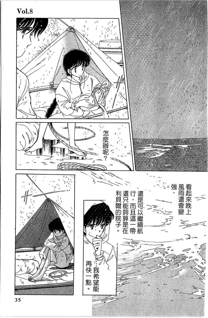 《幻境时空海蓝情》漫画最新章节第2卷免费下拉式在线观看章节第【38】张图片