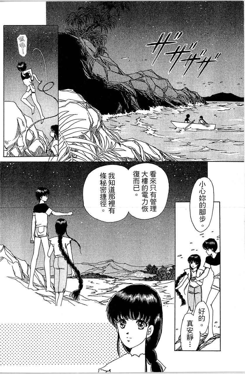 《幻境时空海蓝情》漫画最新章节第4卷免费下拉式在线观看章节第【57】张图片
