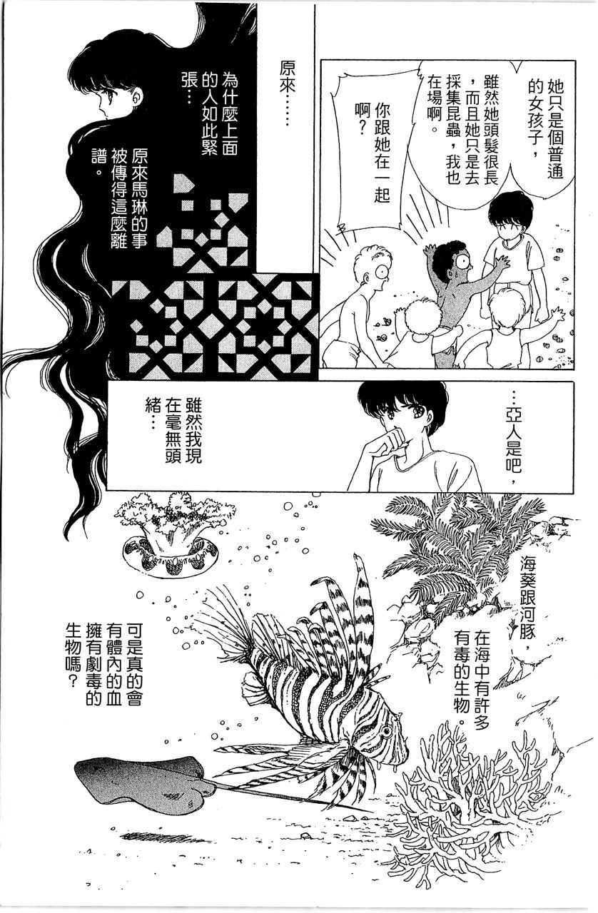 《幻境时空海蓝情》漫画最新章节第1卷免费下拉式在线观看章节第【110】张图片