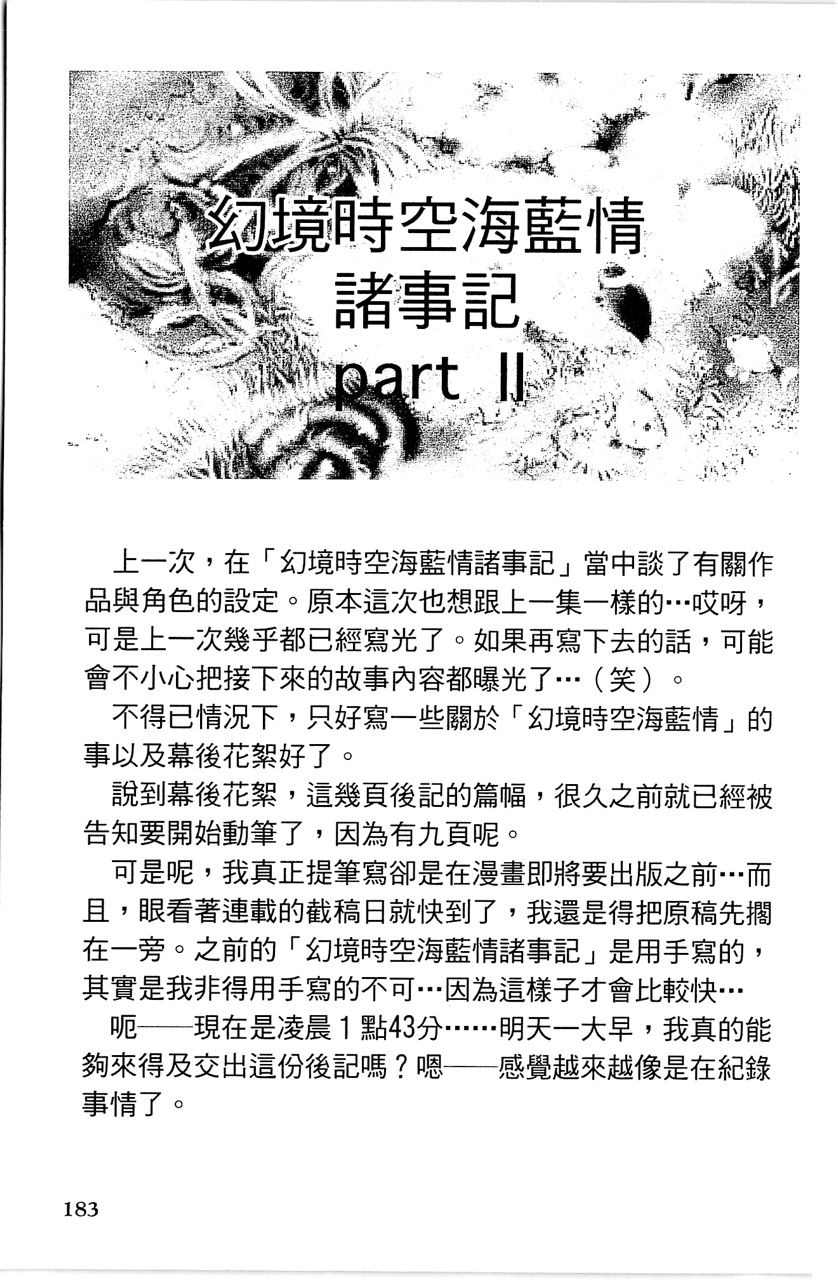 《幻境时空海蓝情》漫画最新章节第2卷免费下拉式在线观看章节第【188】张图片