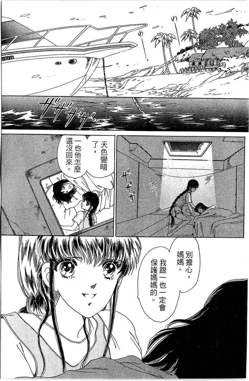 《幻境时空海蓝情》漫画最新章节第4卷免费下拉式在线观看章节第【10】张图片