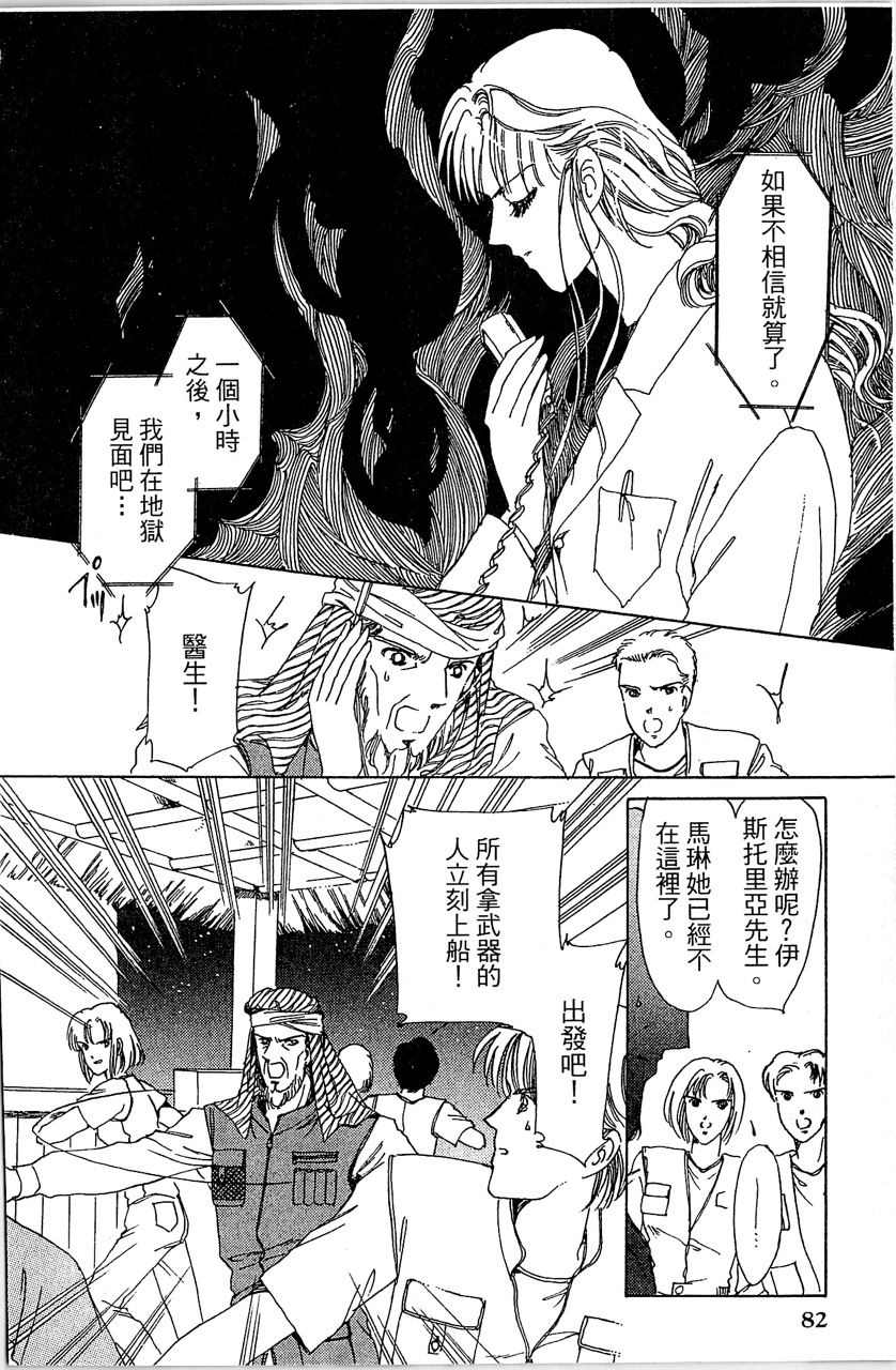 《幻境时空海蓝情》漫画最新章节第4卷免费下拉式在线观看章节第【85】张图片