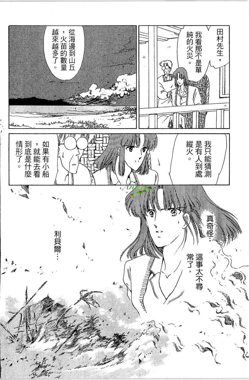 《幻境时空海蓝情》漫画最新章节第3卷免费下拉式在线观看章节第【101】张图片