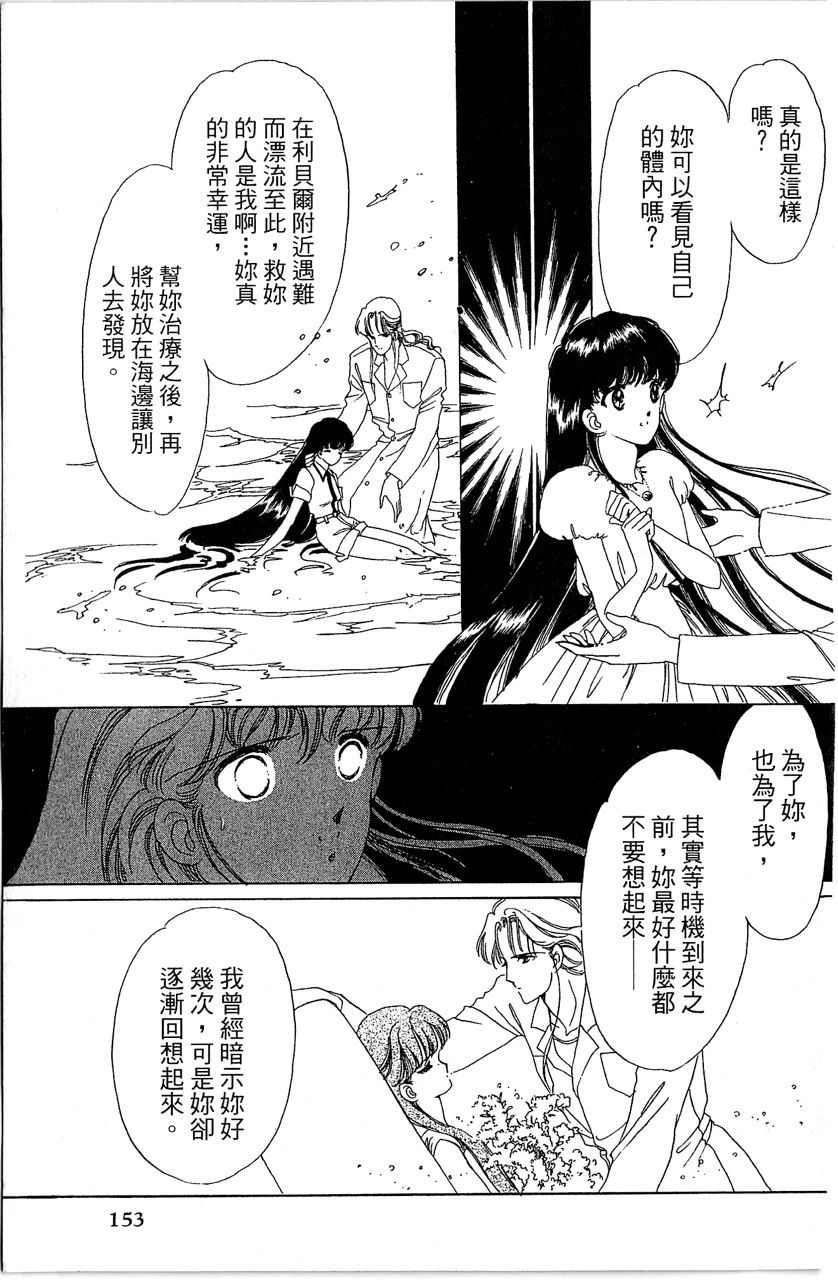 《幻境时空海蓝情》漫画最新章节第1卷免费下拉式在线观看章节第【154】张图片