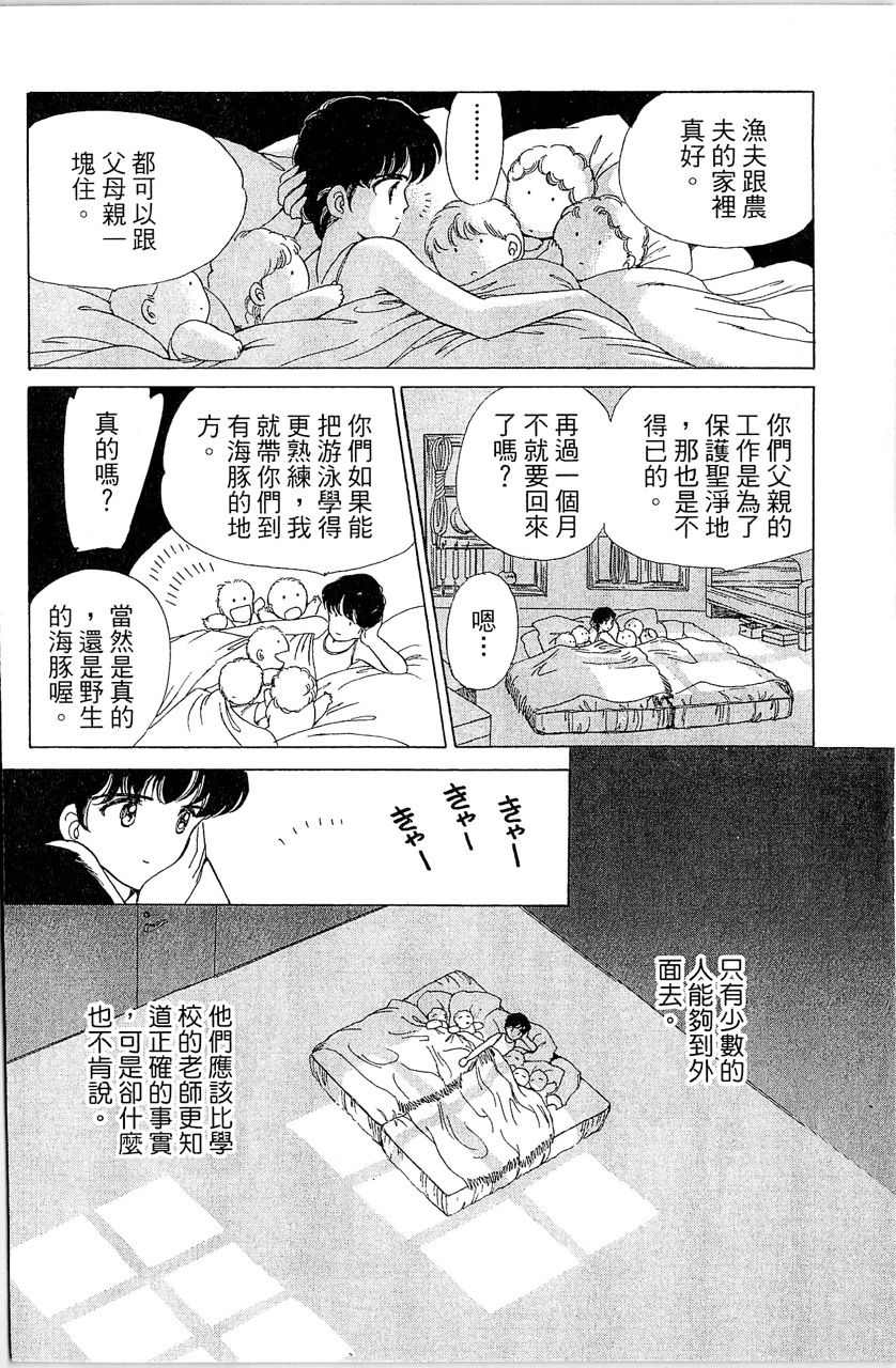 《幻境时空海蓝情》漫画最新章节第1卷免费下拉式在线观看章节第【23】张图片