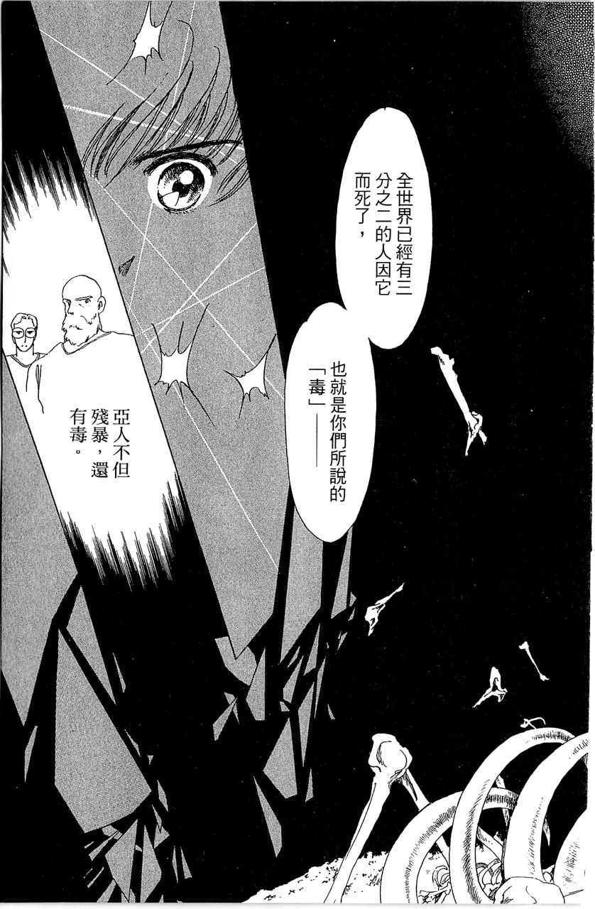 《幻境时空海蓝情》漫画最新章节第2卷免费下拉式在线观看章节第【124】张图片