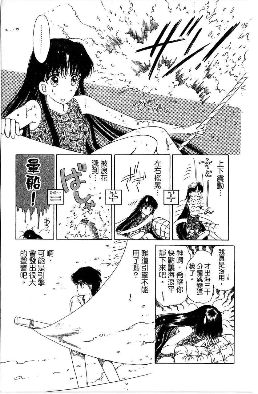 《幻境时空海蓝情》漫画最新章节第2卷免费下拉式在线观看章节第【16】张图片