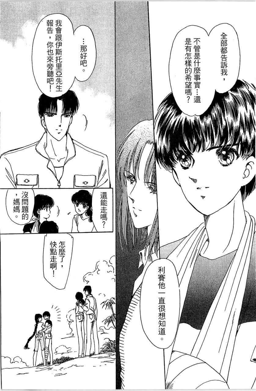 《幻境时空海蓝情》漫画最新章节第4卷免费下拉式在线观看章节第【149】张图片