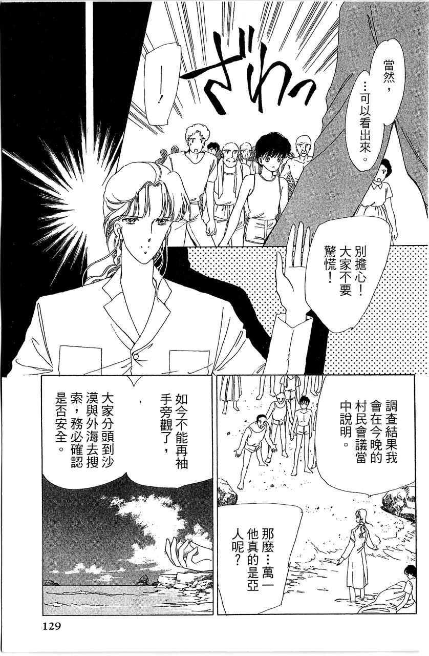 《幻境时空海蓝情》漫画最新章节第1卷免费下拉式在线观看章节第【130】张图片