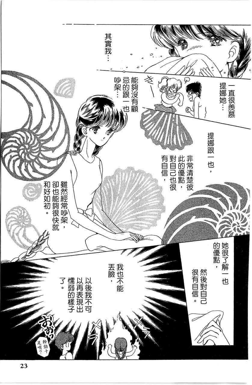 《幻境时空海蓝情》漫画最新章节第2卷免费下拉式在线观看章节第【26】张图片