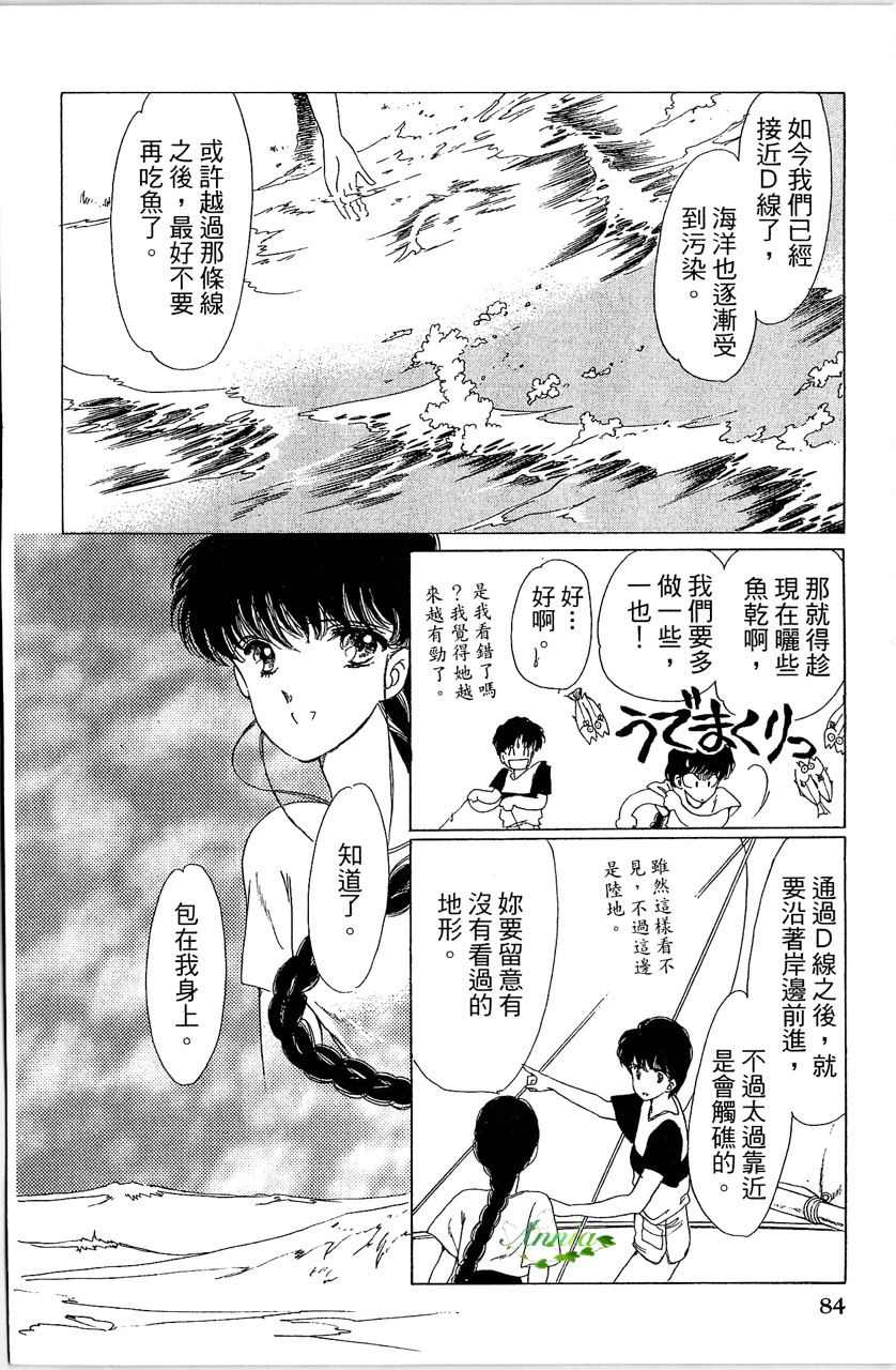 《幻境时空海蓝情》漫画最新章节第2卷免费下拉式在线观看章节第【89】张图片