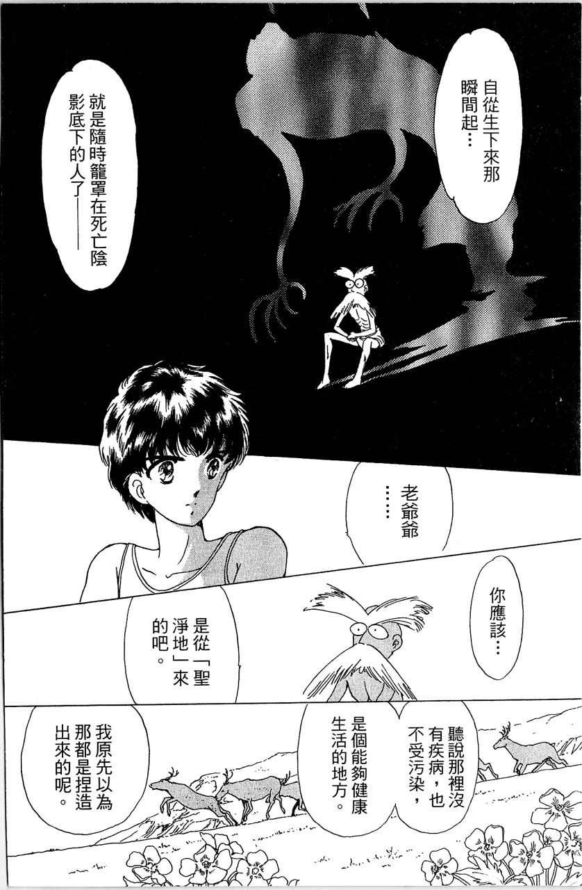 《幻境时空海蓝情》漫画最新章节第2卷免费下拉式在线观看章节第【121】张图片