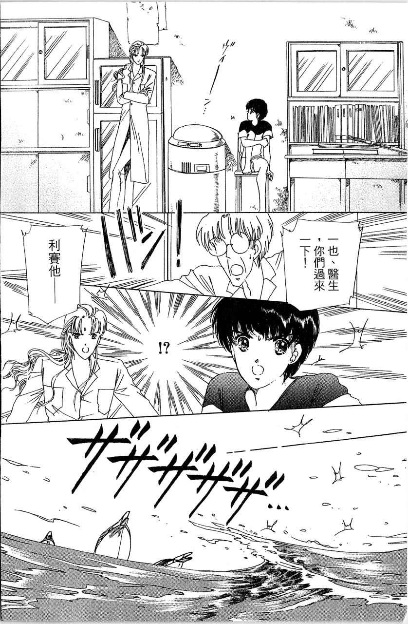 《幻境时空海蓝情》漫画最新章节第4卷免费下拉式在线观看章节第【103】张图片