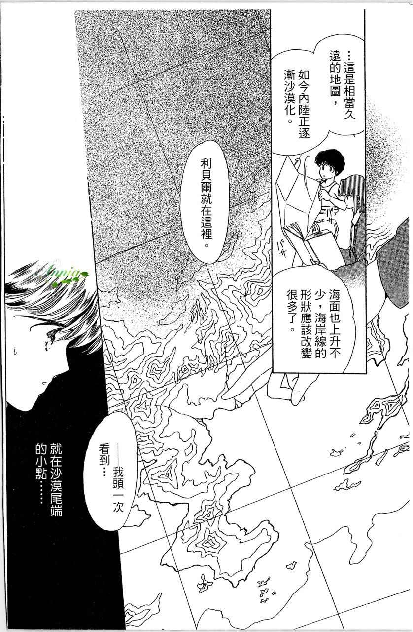 《幻境时空海蓝情》漫画最新章节第1卷免费下拉式在线观看章节第【165】张图片