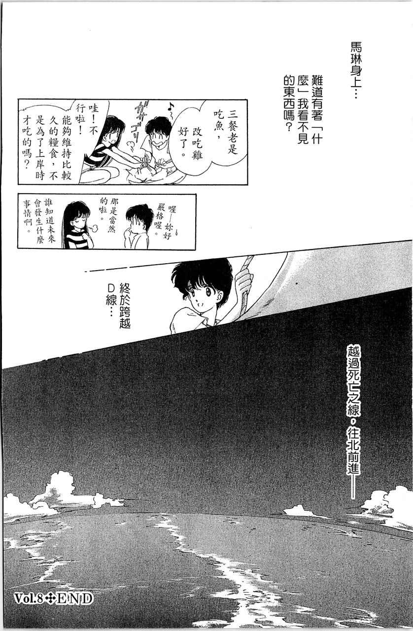 《幻境时空海蓝情》漫画最新章节第2卷免费下拉式在线观看章节第【65】张图片