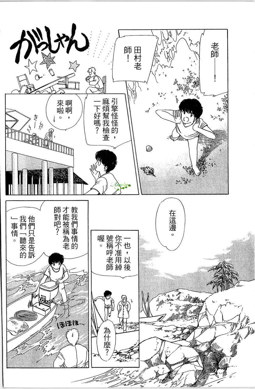 《幻境时空海蓝情》漫画最新章节第1卷免费下拉式在线观看章节第【25】张图片