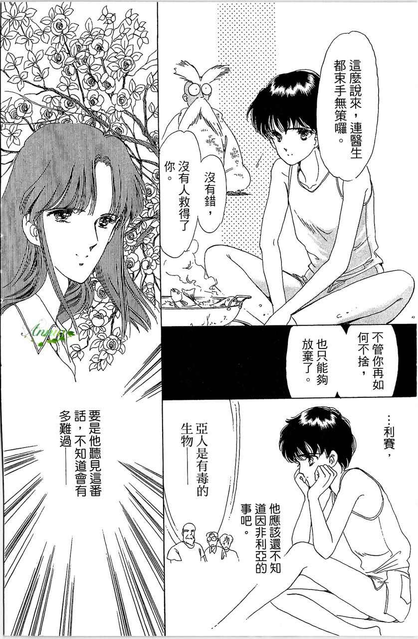 《幻境时空海蓝情》漫画最新章节第2卷免费下拉式在线观看章节第【141】张图片