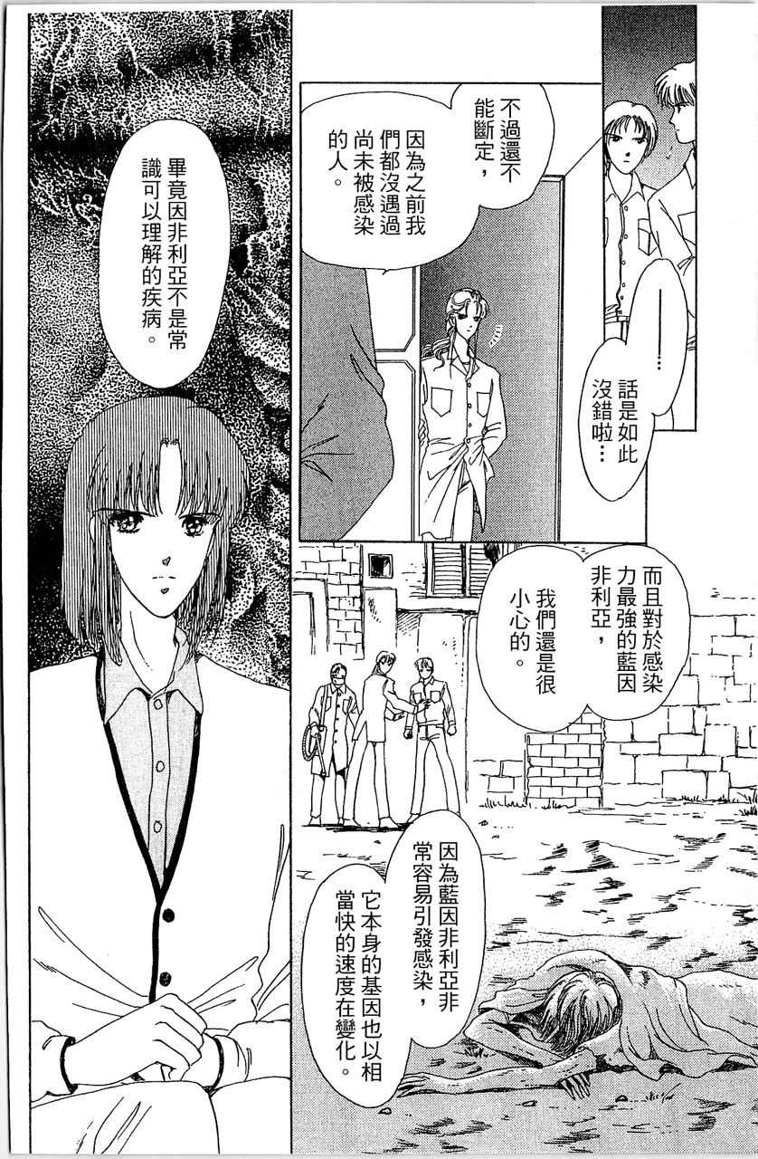 《幻境时空海蓝情》漫画最新章节第4卷免费下拉式在线观看章节第【21】张图片