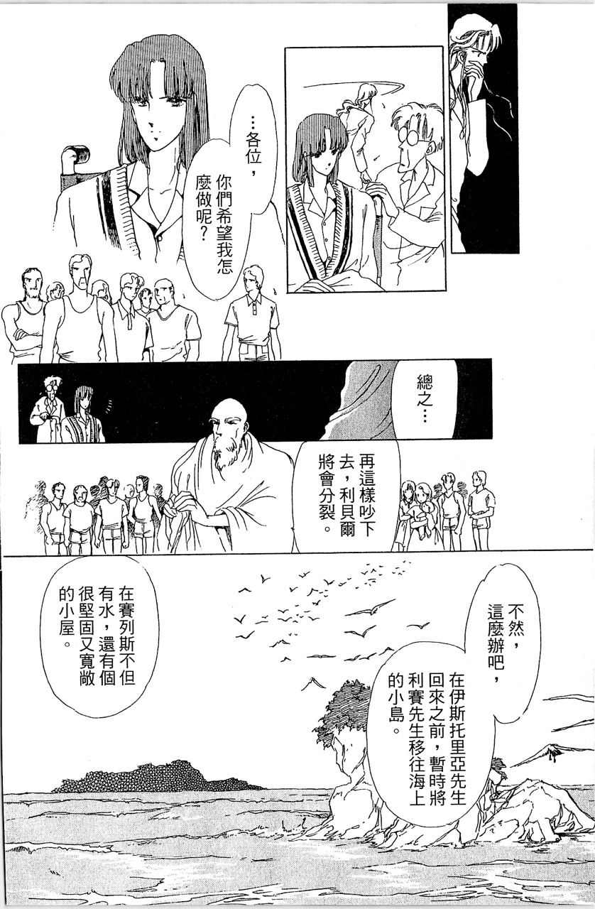 《幻境时空海蓝情》漫画最新章节第3卷免费下拉式在线观看章节第【75】张图片