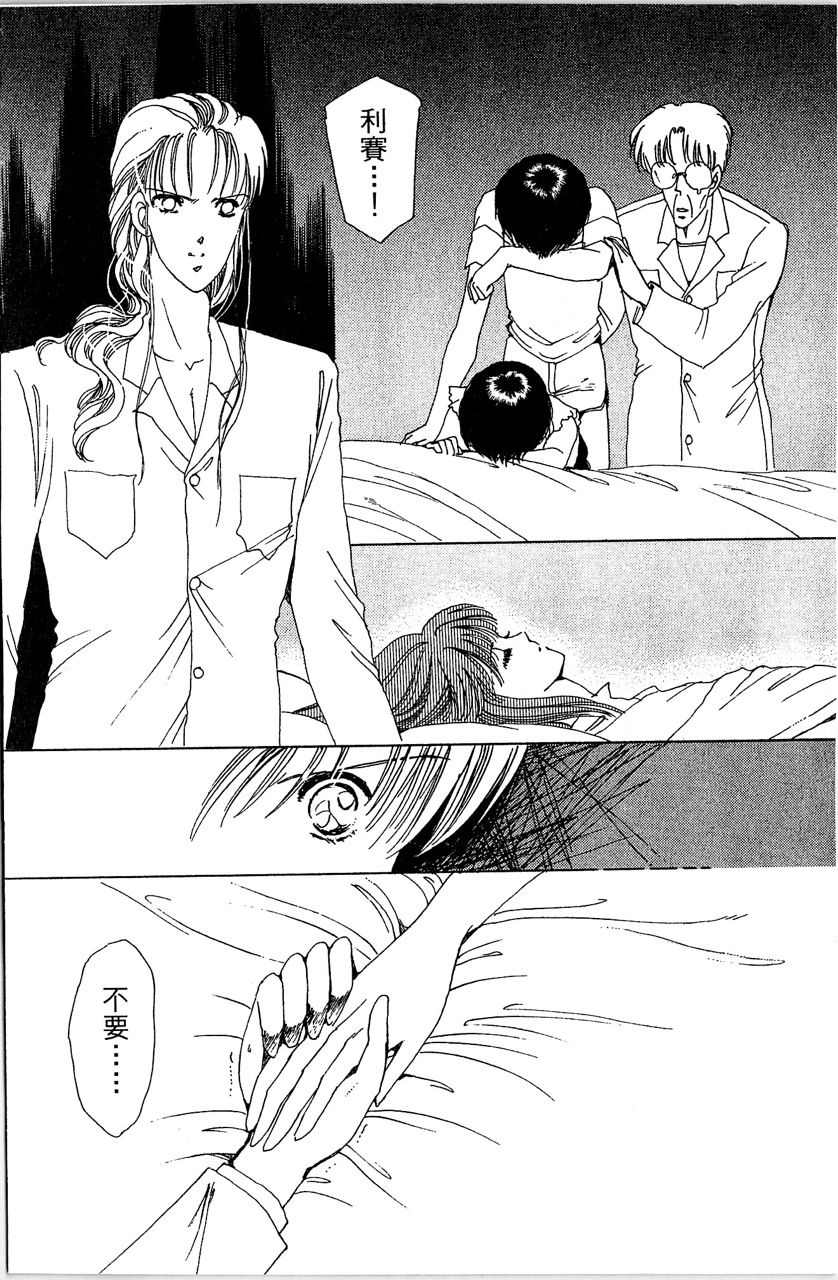 《幻境时空海蓝情》漫画最新章节第4卷免费下拉式在线观看章节第【111】张图片