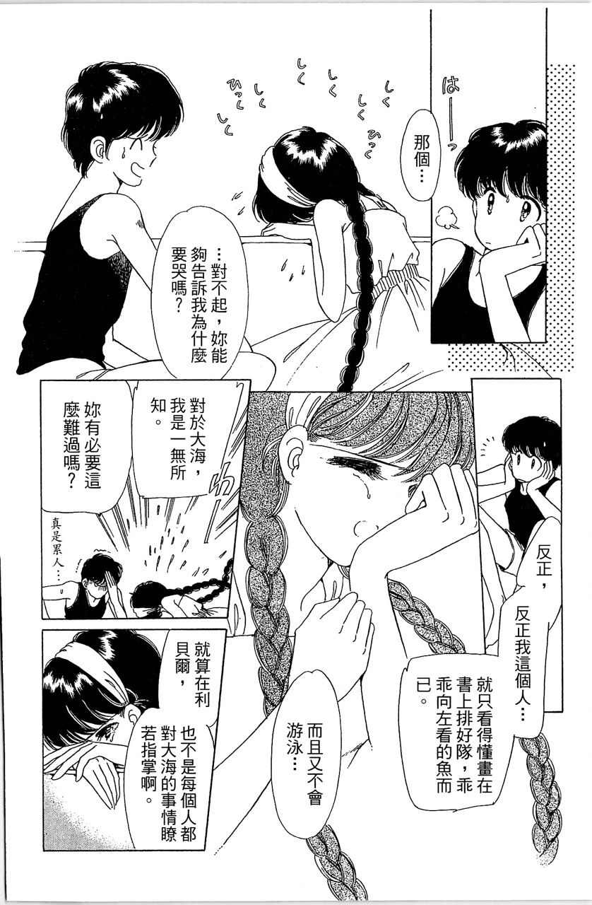 《幻境时空海蓝情》漫画最新章节第1卷免费下拉式在线观看章节第【51】张图片