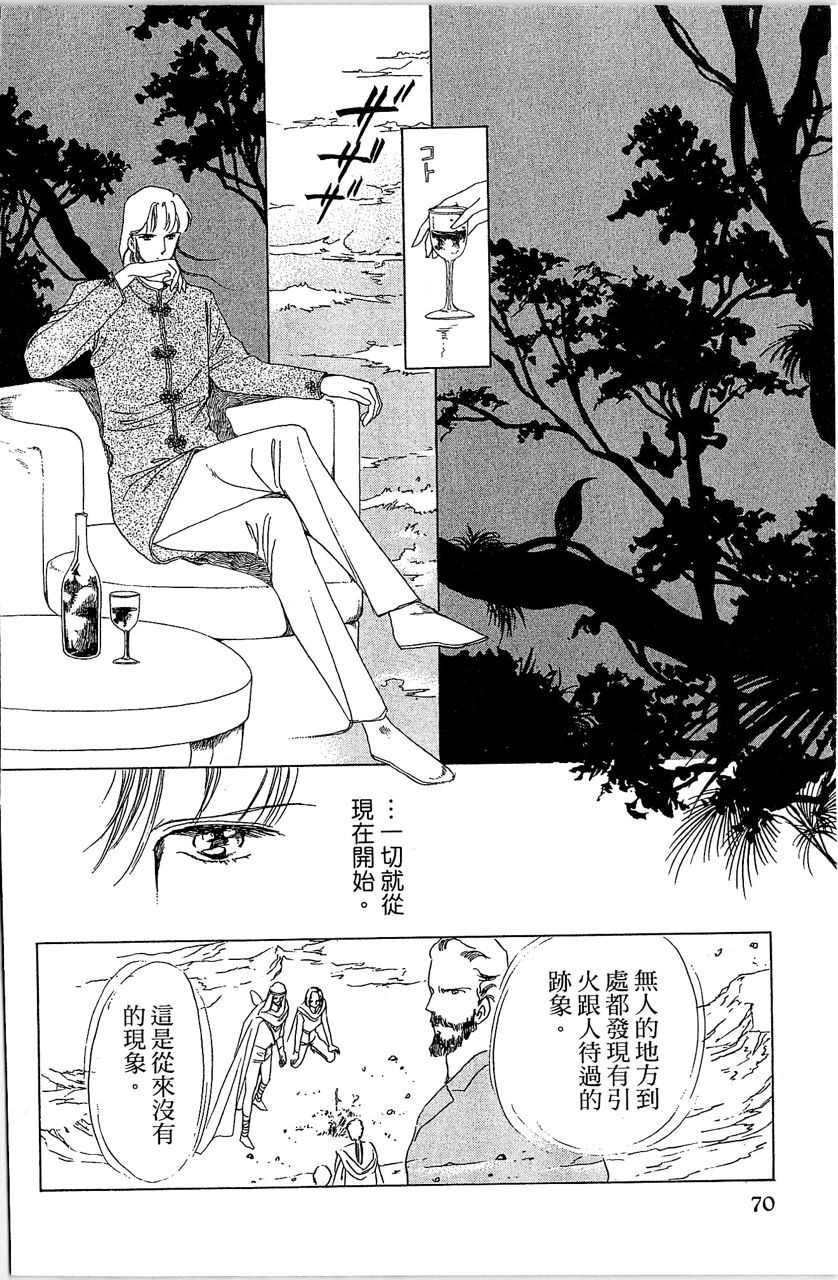 《幻境时空海蓝情》漫画最新章节第2卷免费下拉式在线观看章节第【73】张图片