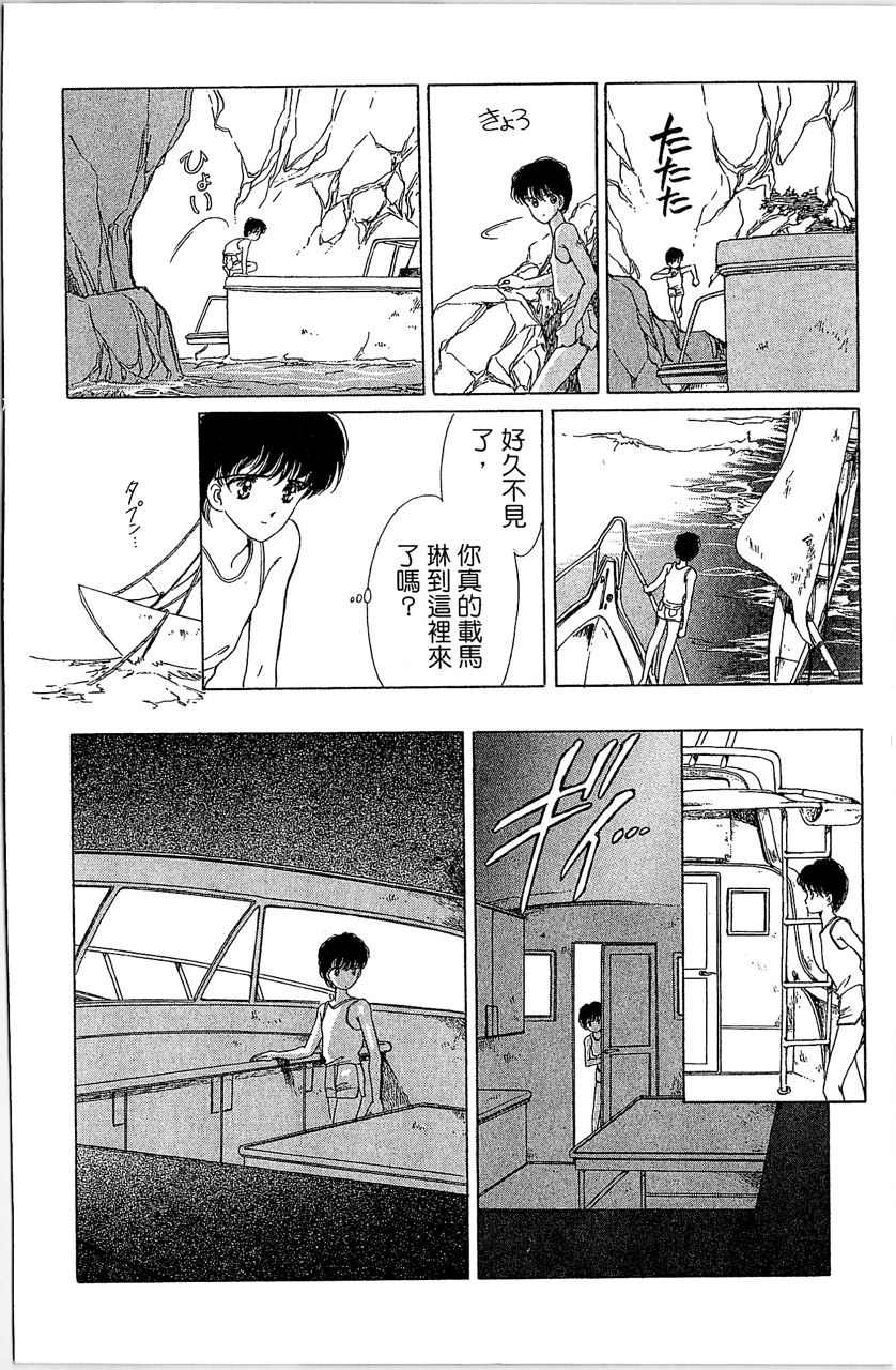 《幻境时空海蓝情》漫画最新章节第2卷免费下拉式在线观看章节第【175】张图片