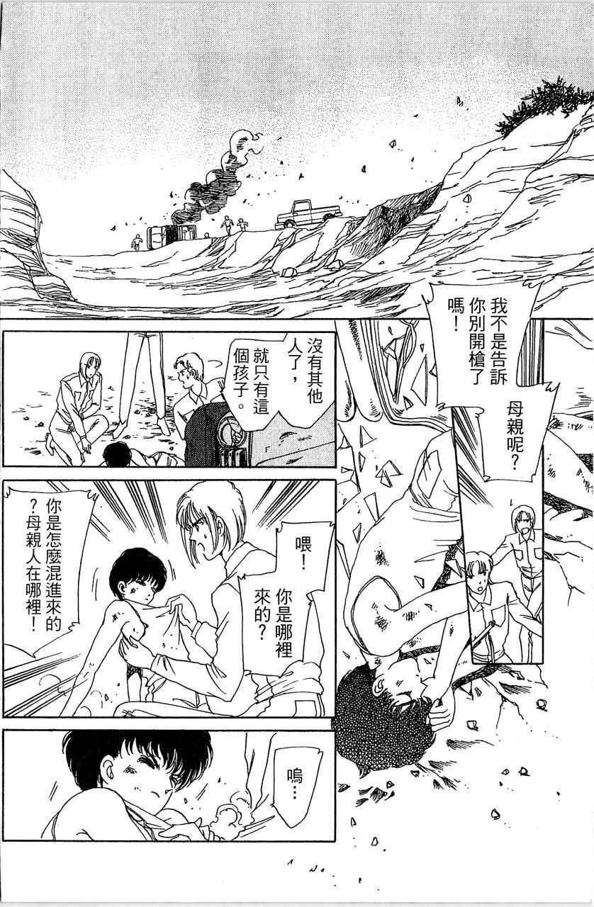 《幻境时空海蓝情》漫画最新章节第3卷免费下拉式在线观看章节第【147】张图片