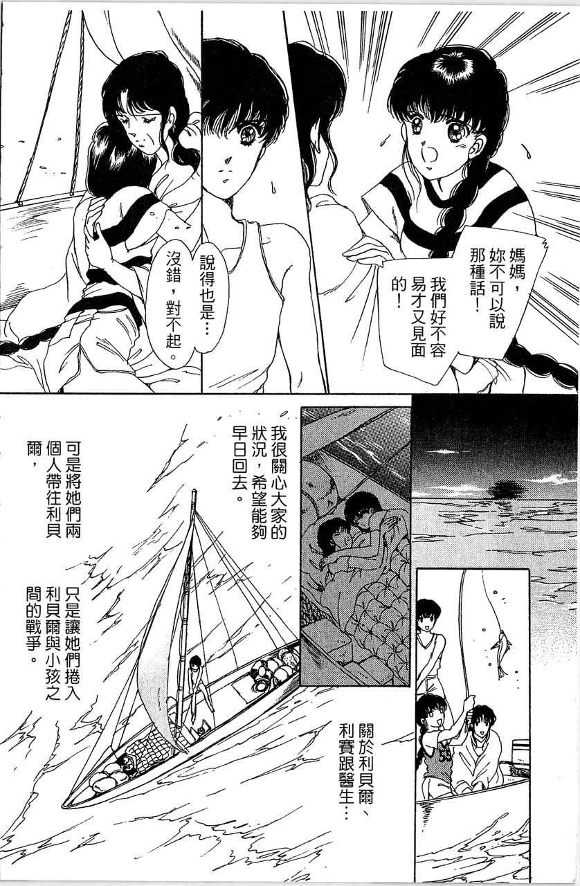 《幻境时空海蓝情》漫画最新章节第3卷免费下拉式在线观看章节第【183】张图片