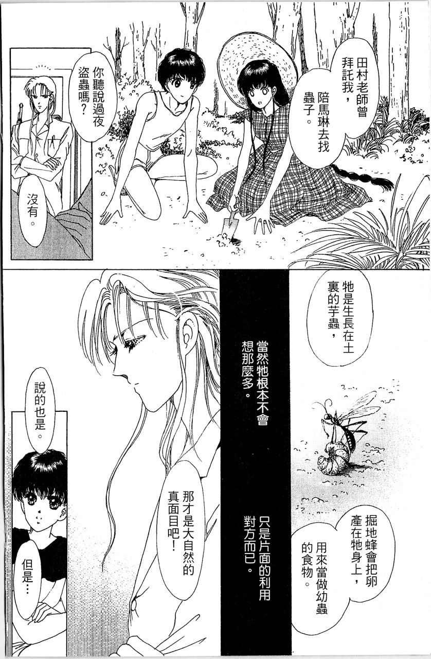 《幻境时空海蓝情》漫画最新章节第4卷免费下拉式在线观看章节第【99】张图片