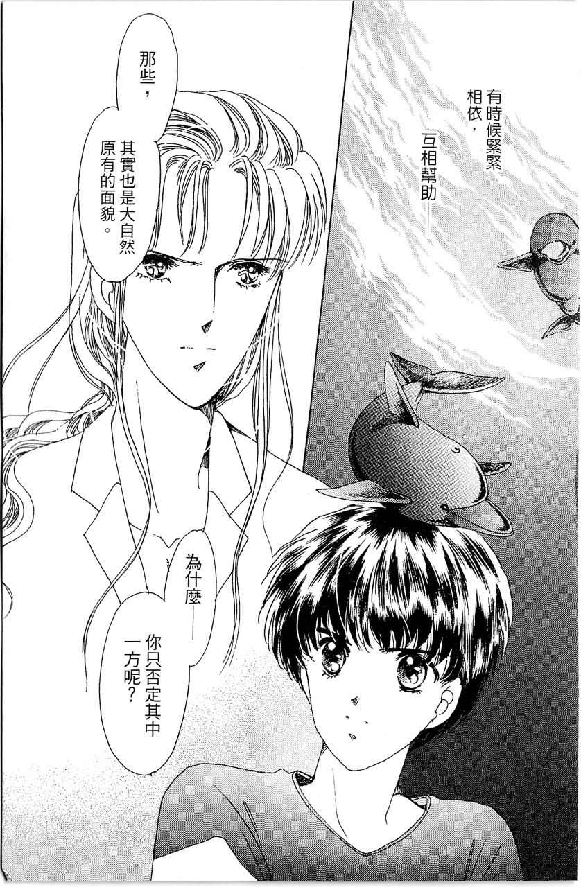 《幻境时空海蓝情》漫画最新章节第4卷免费下拉式在线观看章节第【102】张图片