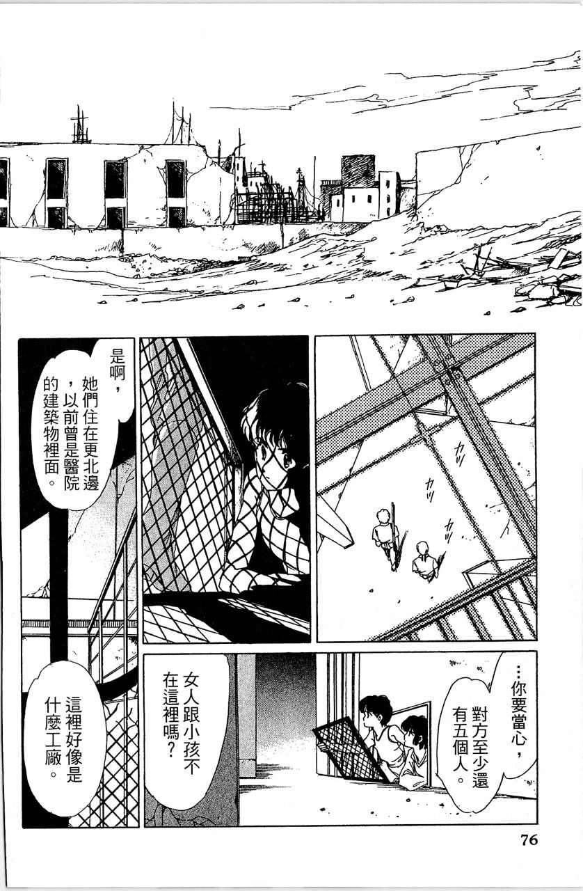 《幻境时空海蓝情》漫画最新章节第3卷免费下拉式在线观看章节第【79】张图片